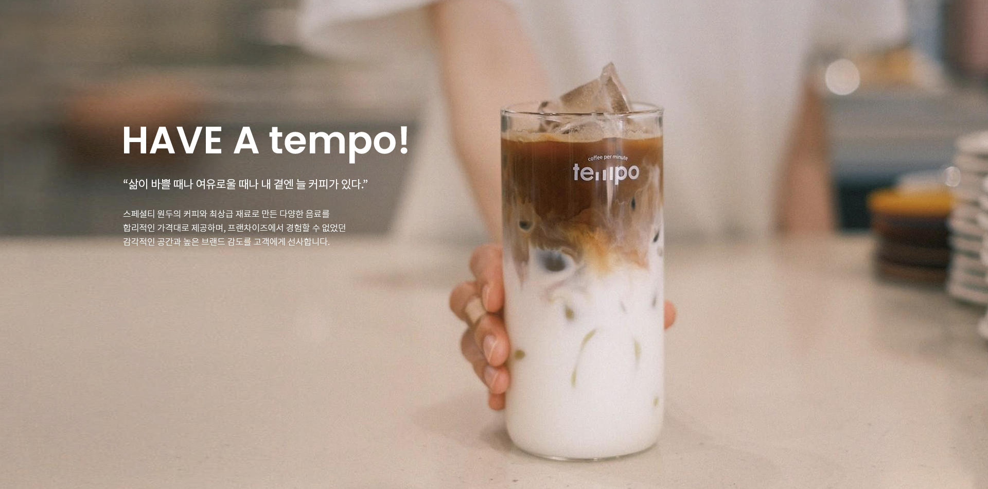 Have a tempo 이미지