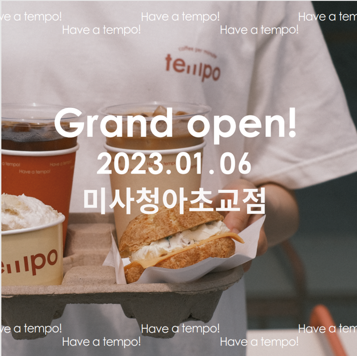 미사청아초교점 OPEN EVENT